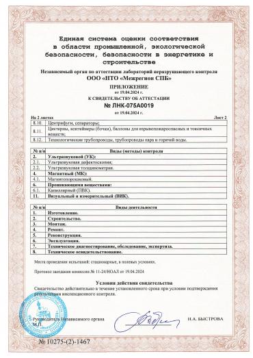 Фото Приложения 2 к Аттестации